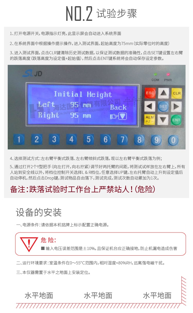 HD-F767沙發(fā)跌落試驗(yàn)機(jī)_4