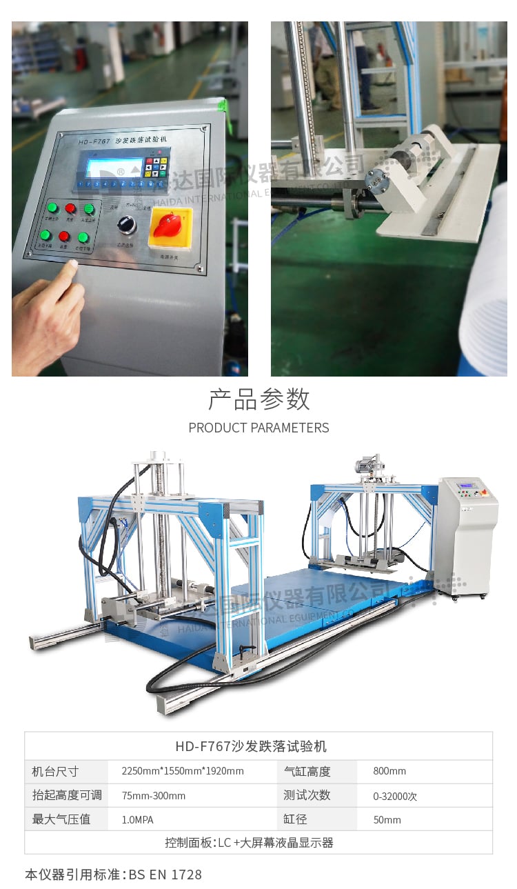 HD-F767沙發(fā)跌落試驗(yàn)機(jī)_6