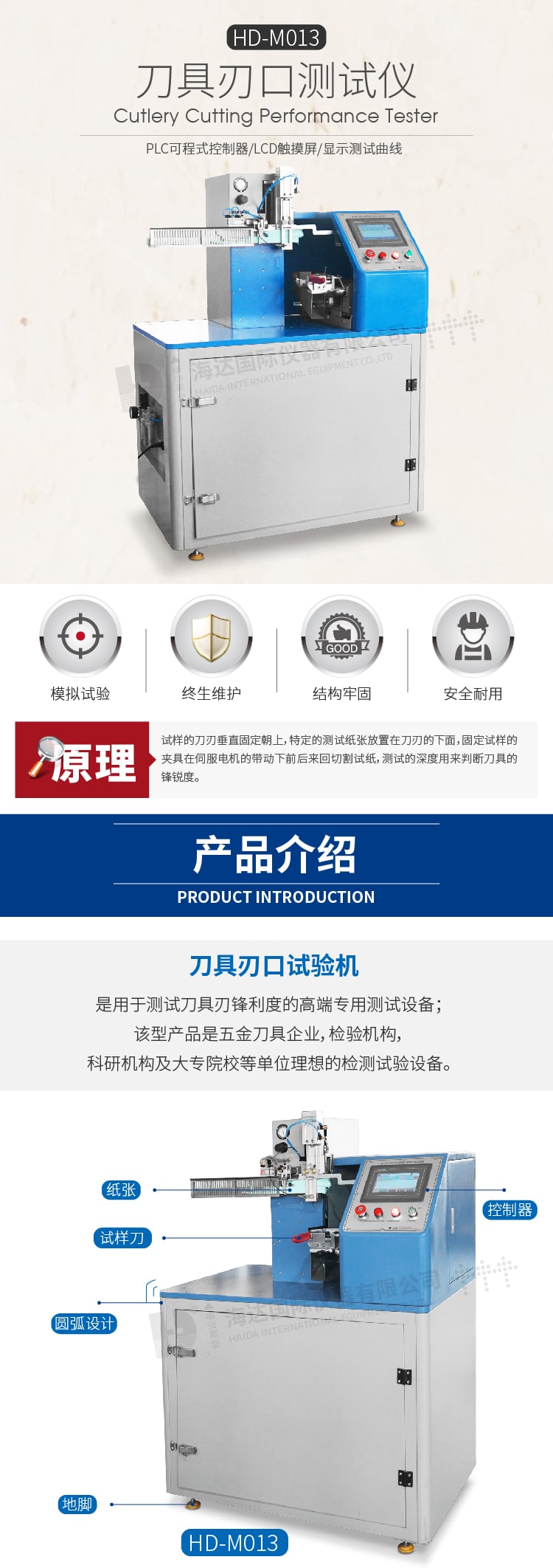 HD-M013刀具刀刃測(cè)試儀-01