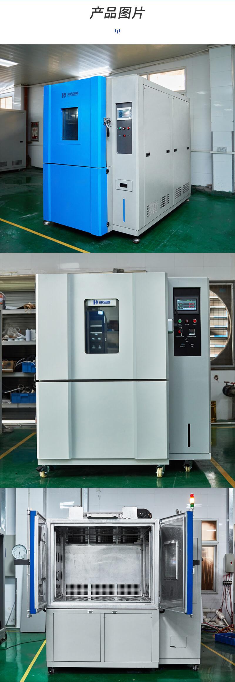 HD-E708快速溫變試驗箱-04