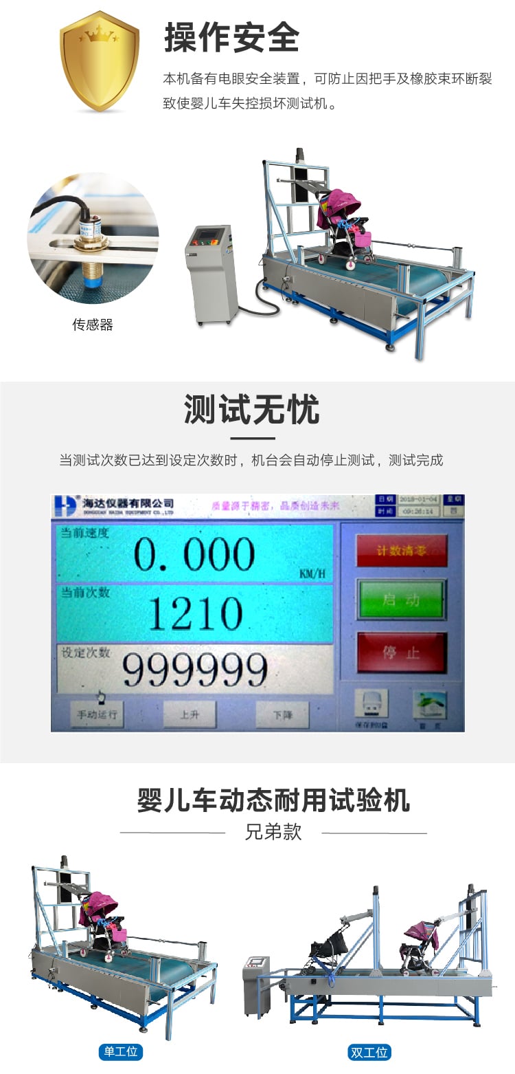 HD-J210嬰兒車路不平試驗機-03