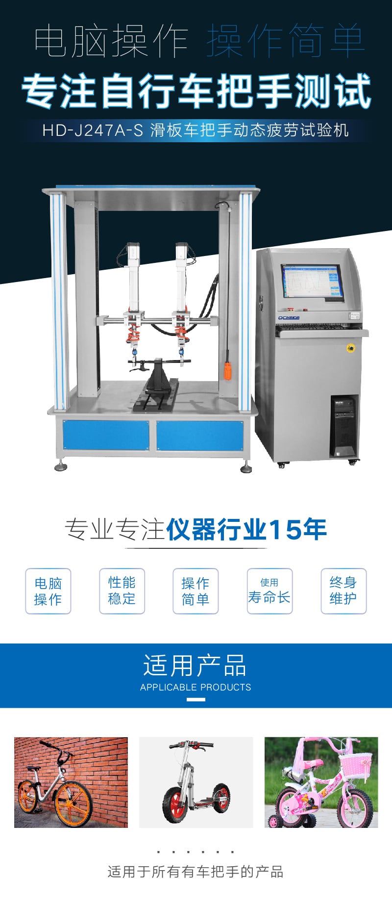 HD-J247A-S滑板車動態疲勞試驗機-01