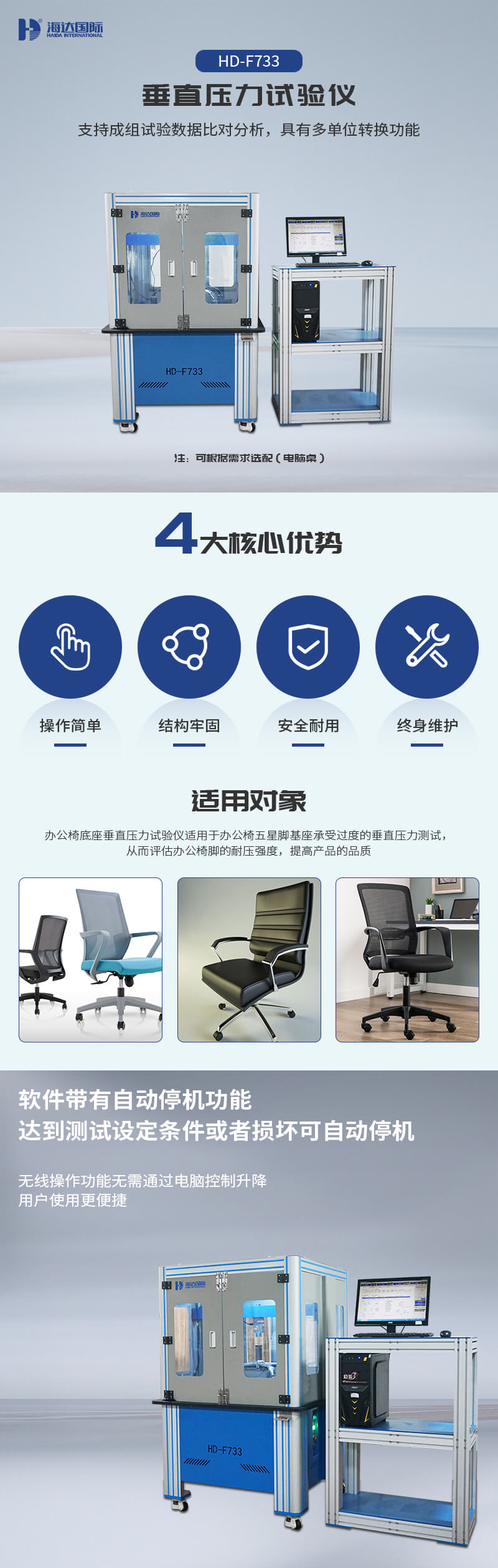 HD-F733-2電腦式椅子五爪抗壓測(cè)試機(jī)-01