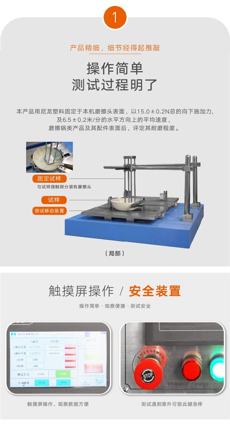 HD-M008 不粘鍋涂層耐磨試驗(yàn)機(jī)（常規(guī)）-04