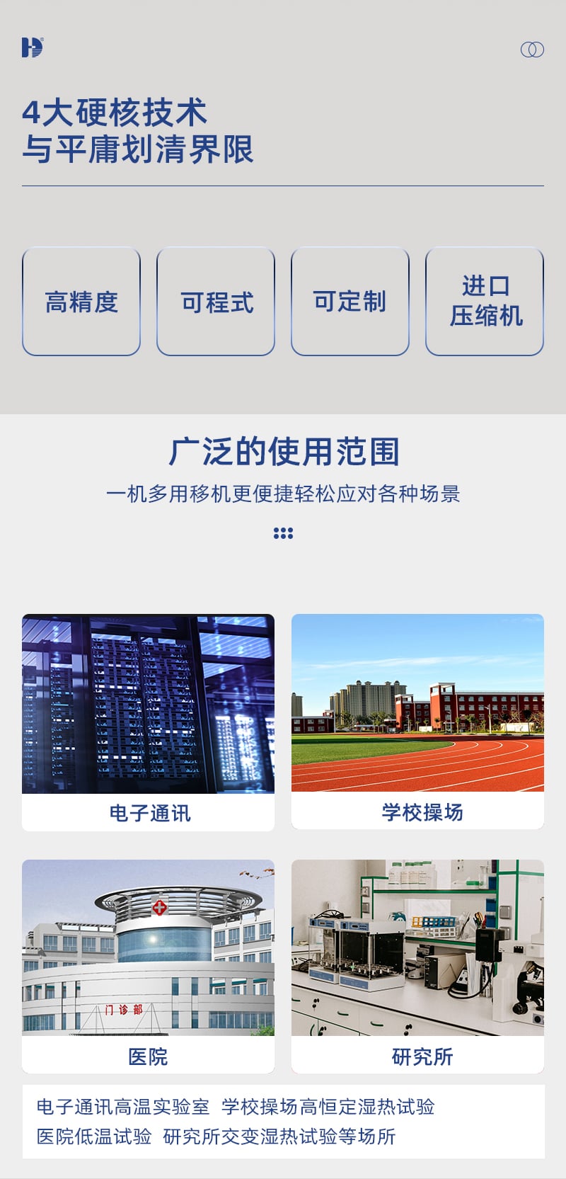HD-E703冷熱沖擊試驗機側面-詳情頁_02