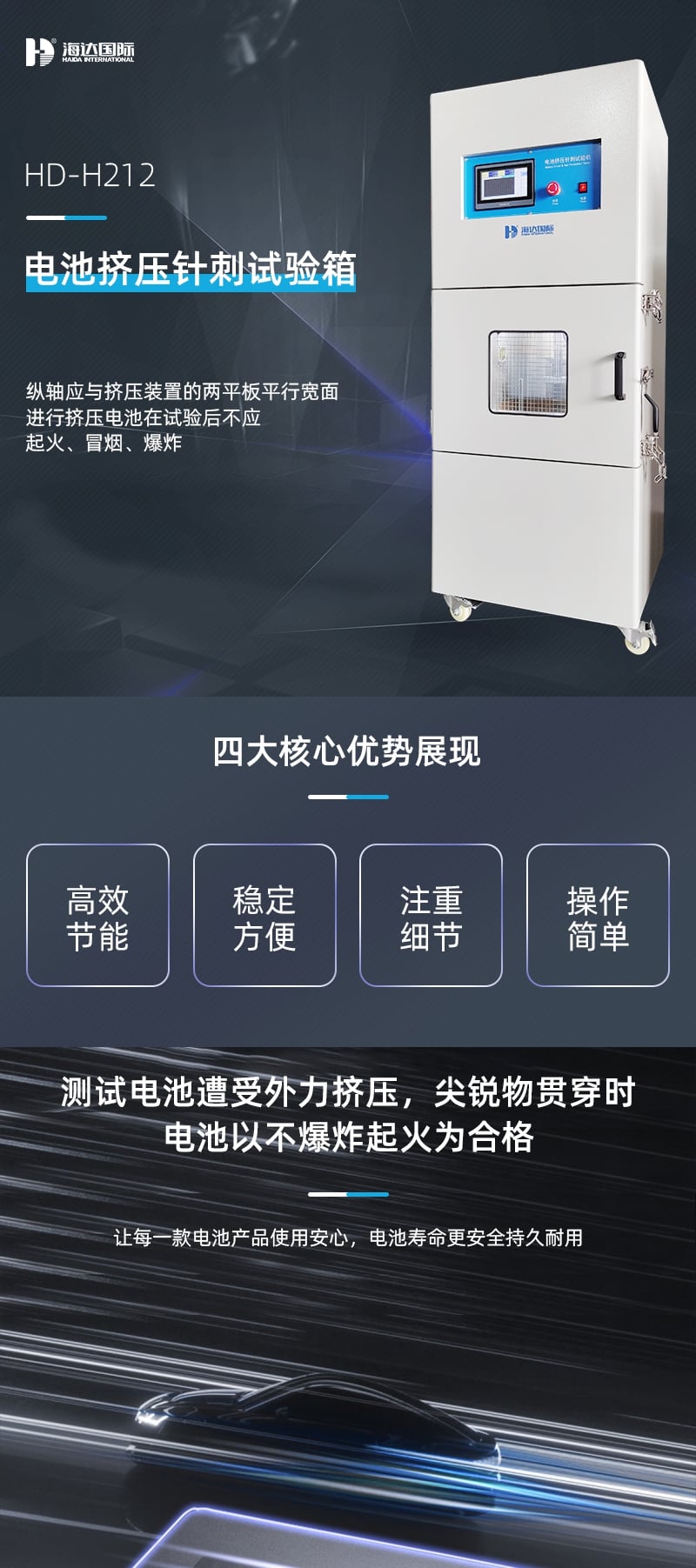 HD-H212電池擠壓針刺試驗箱_1_1.JPG
