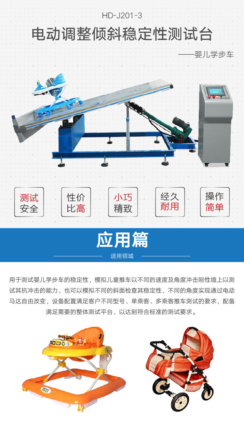 HD-J201-03 電動調(diào)整傾斜穩(wěn)定性測試臺 (1)