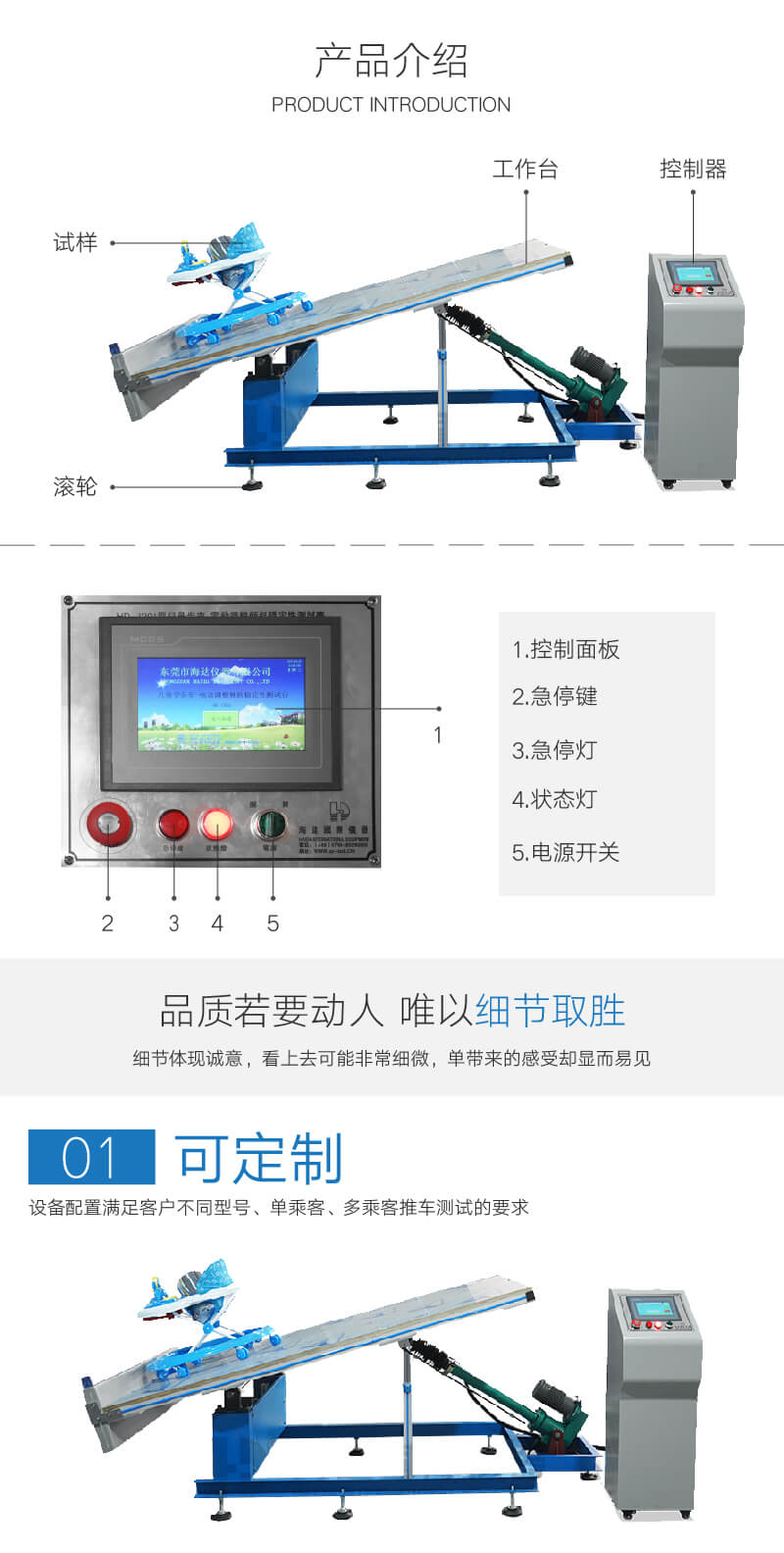 HD-J201-03 電動調(diào)整傾斜穩(wěn)定性測試臺 (2)