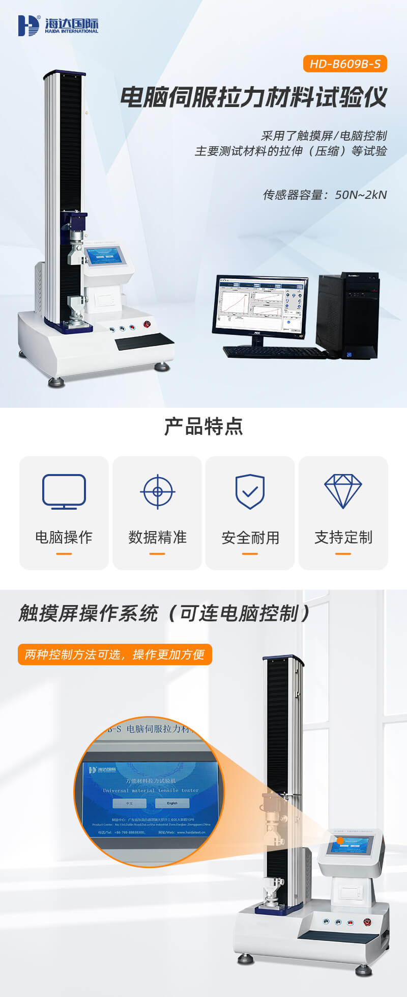 HD-B609B-S-電腦伺服拉力材料試驗儀_01 HD-B609B-S-電腦伺服拉力材料試驗儀_01