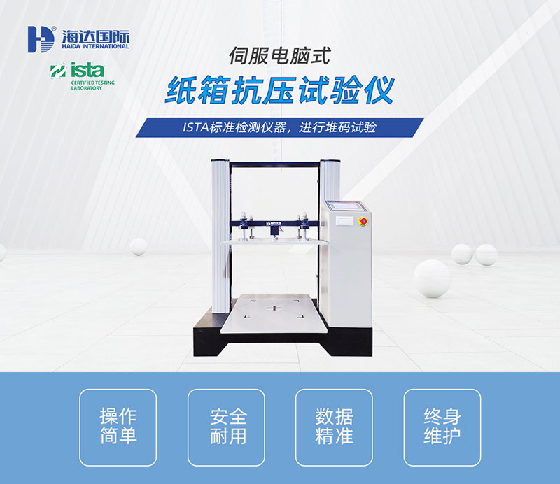 HD-A502S-900伺服電腦式紙箱抗壓試驗儀_01 HD-A502S-900伺服電腦式紙箱抗壓試驗儀_01