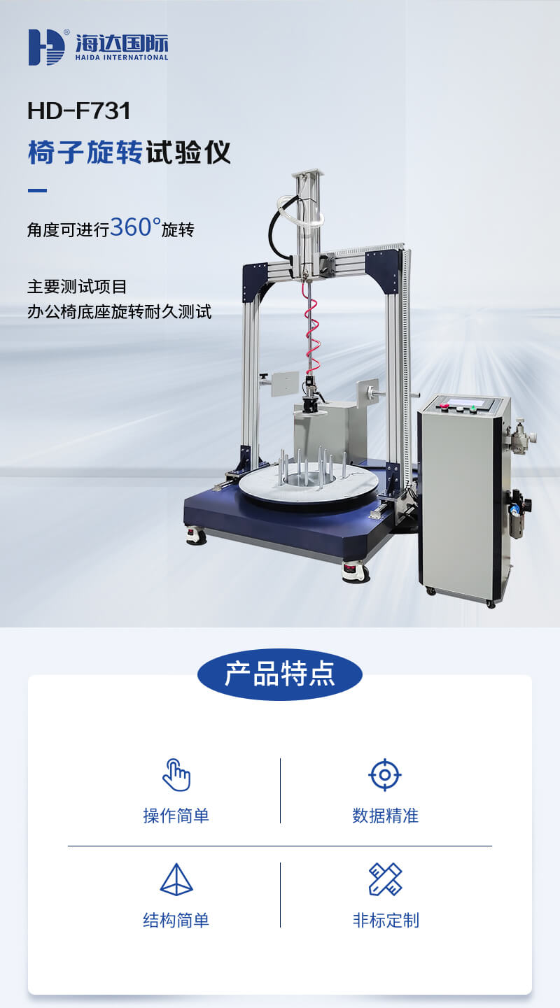 HD-F731-椅子旋轉(zhuǎn)試驗(yàn)儀_01 HD-F731-椅子旋轉(zhuǎn)試驗(yàn)儀_01
