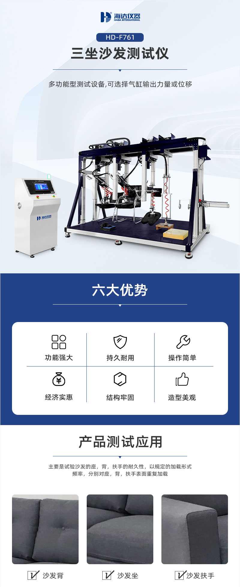 2. HD-F761三坐沙發(fā)測試儀詳情頁_01