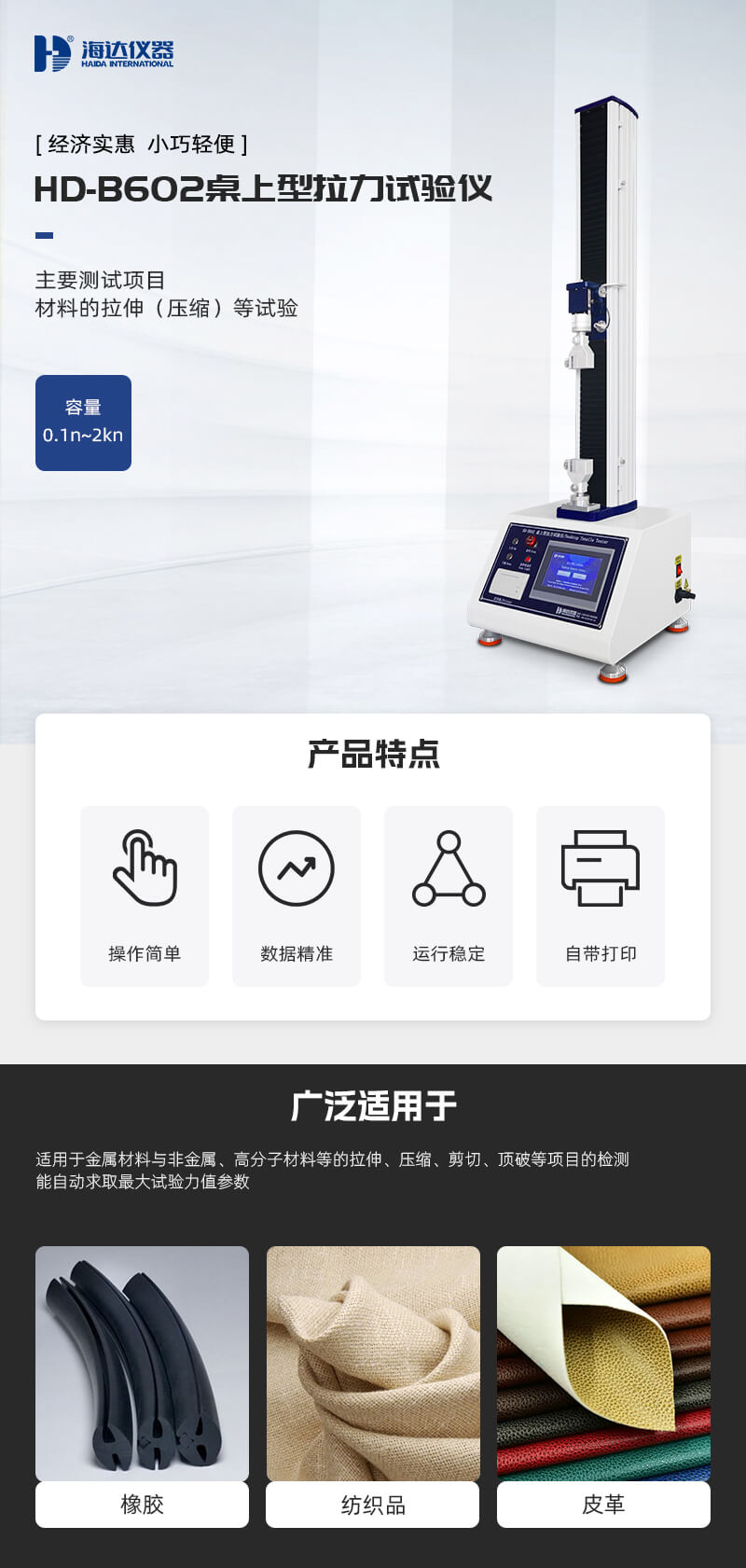 2. HD-B602-桌上型拉力試驗(yàn)儀_01 2. HD-B602-桌上型拉力試驗(yàn)儀_01