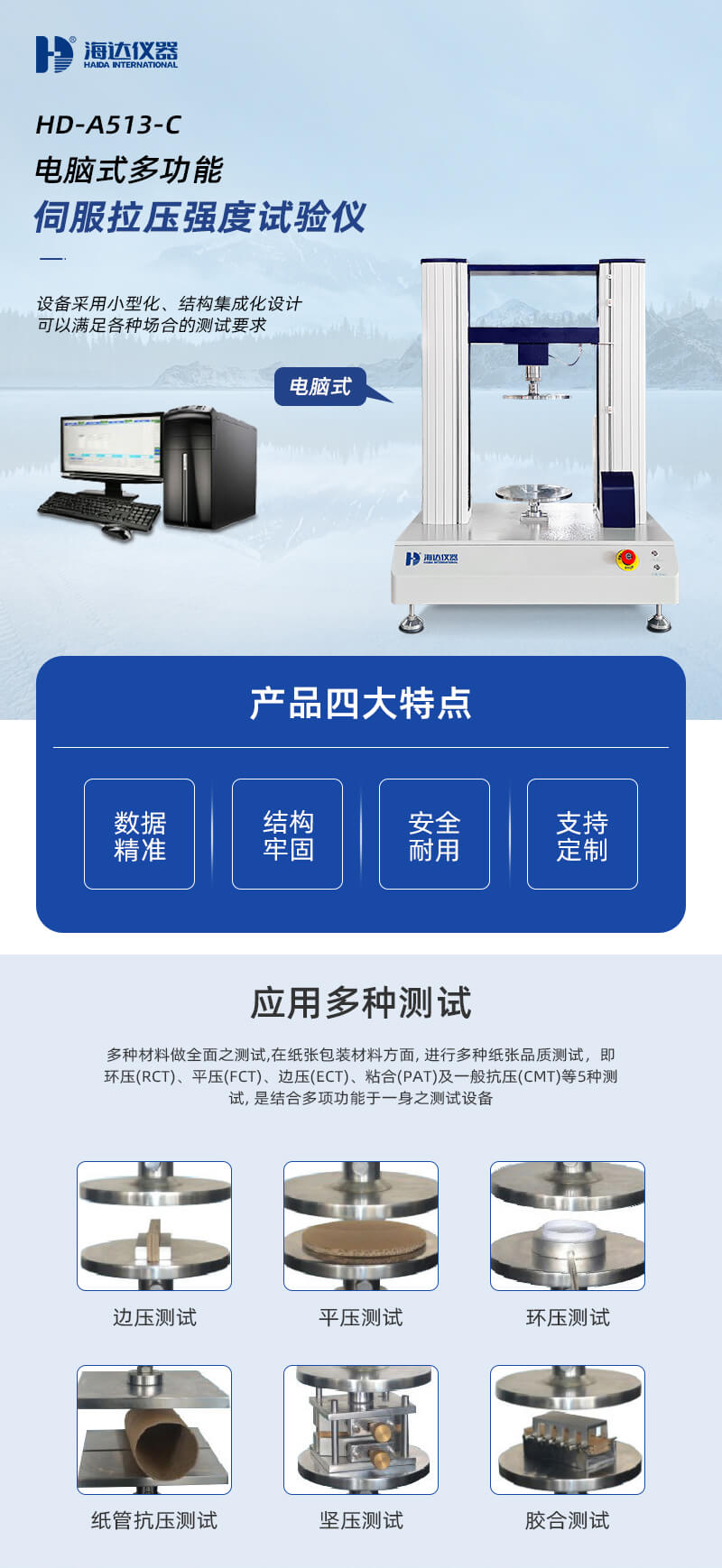 2.HD-A513-C-電腦式多功能伺服拉壓強(qiáng)度試驗(yàn)儀_01