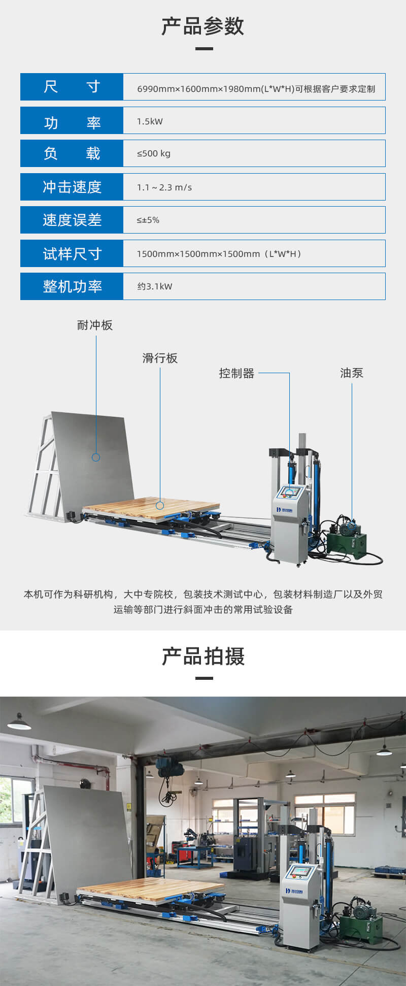 2. HD-A523-斜面沖擊試驗(yàn)儀詳情頁_04