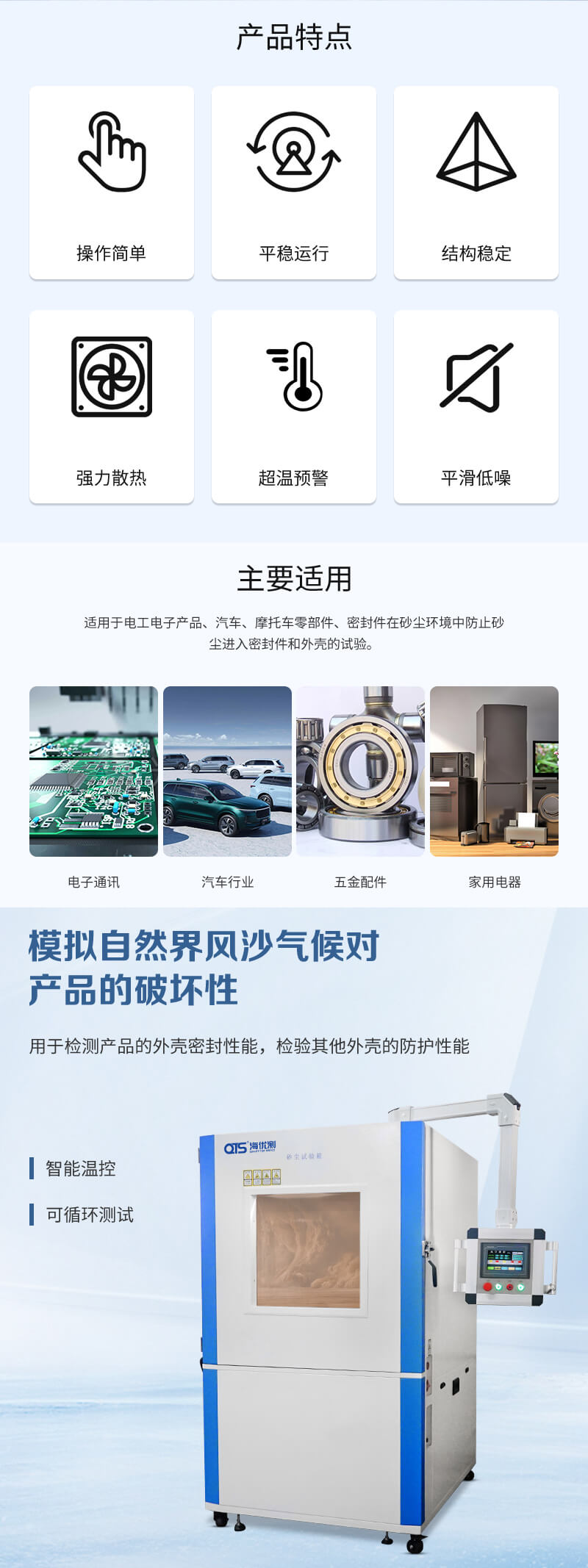 2. HD-E706-1000L-沙塵試驗(yàn)箱詳情頁_02