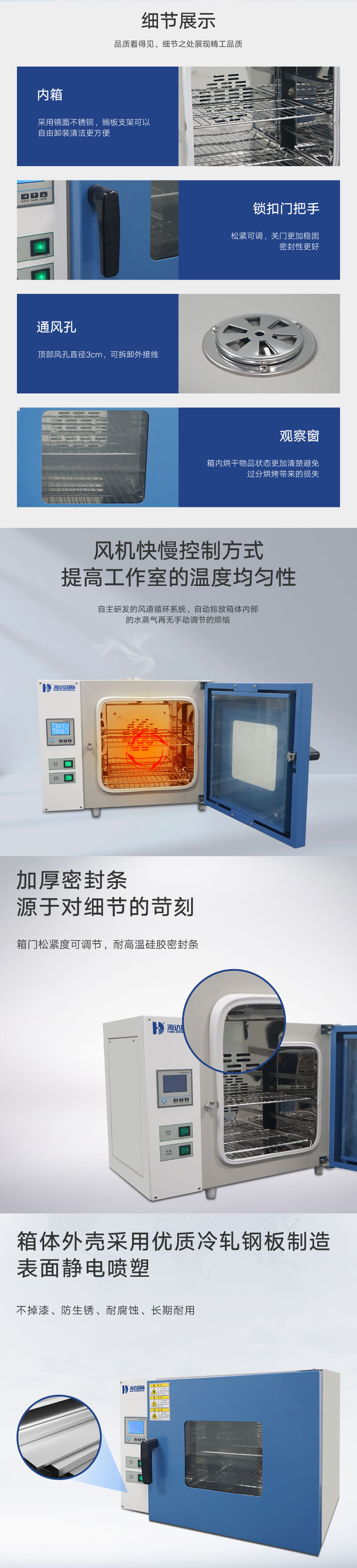 2. HD-E804-鼓風干燥箱詳情頁_02 2. HD-E804-鼓風干燥箱詳情頁_02