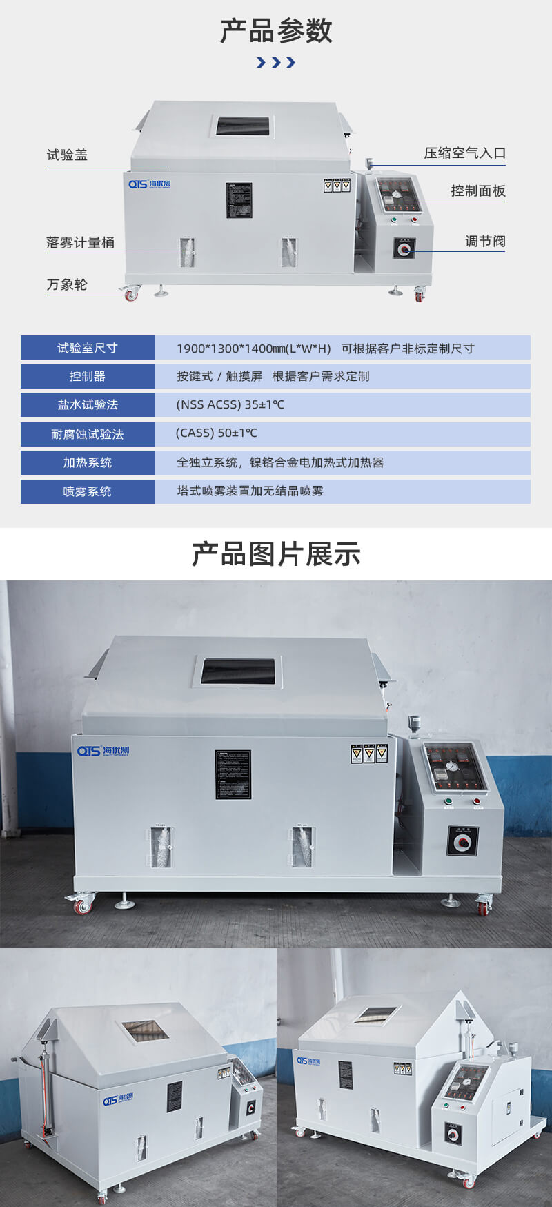2. HD-E808-120-鹽霧試驗(yàn)箱詳情頁_04