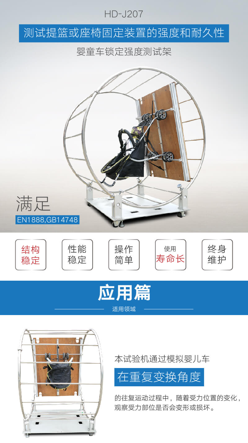 2. HD-J207-嬰童車鎖定強(qiáng)度測試架_01