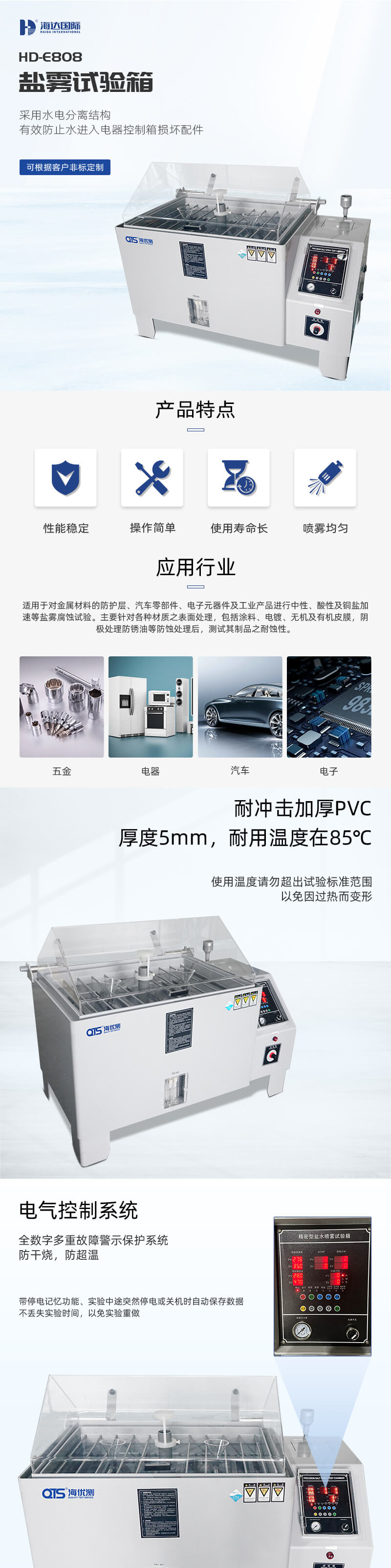 2. HD-E808-60L-鹽霧箱試驗箱詳情頁_01 2. HD-E808-60L-鹽霧箱試驗箱詳情頁_01
