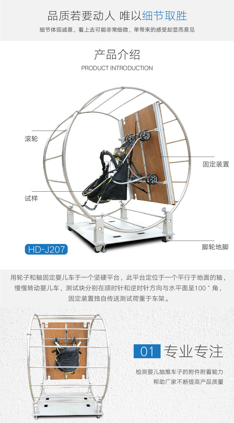 2. HD-J207-嬰童車鎖定強(qiáng)度測試架_02