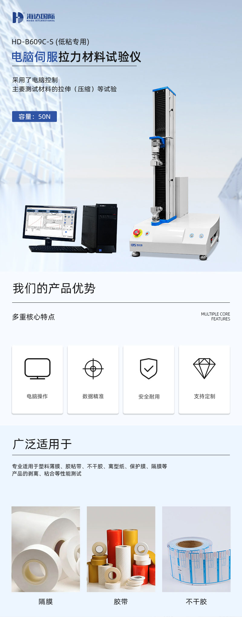 2. HD-B609C-S-伺服式拉力材料試驗機_01