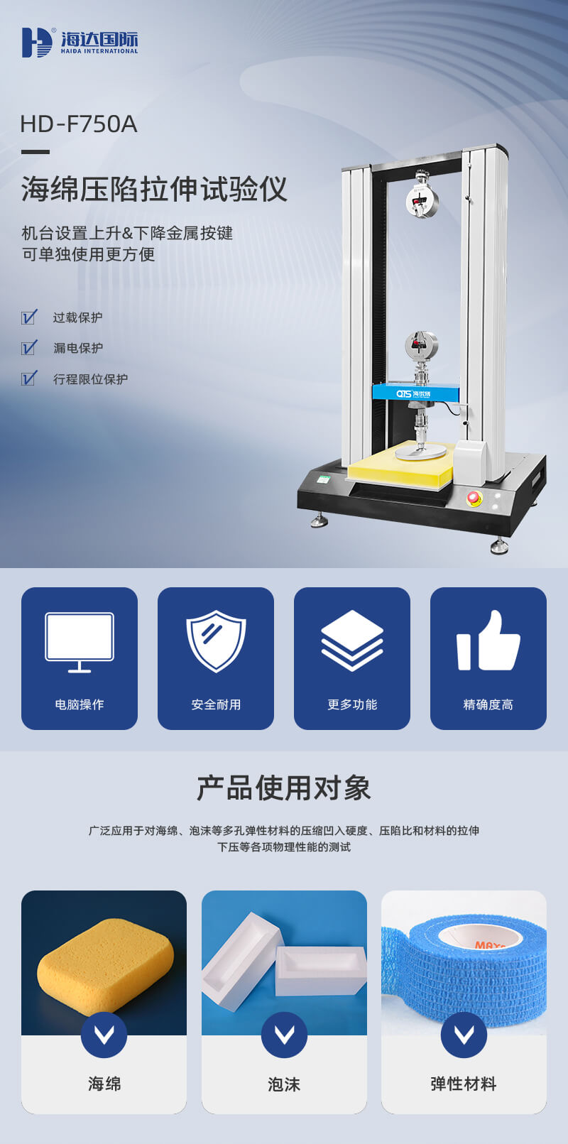 2. HD-F750A-海綿壓陷拉伸試驗儀_01