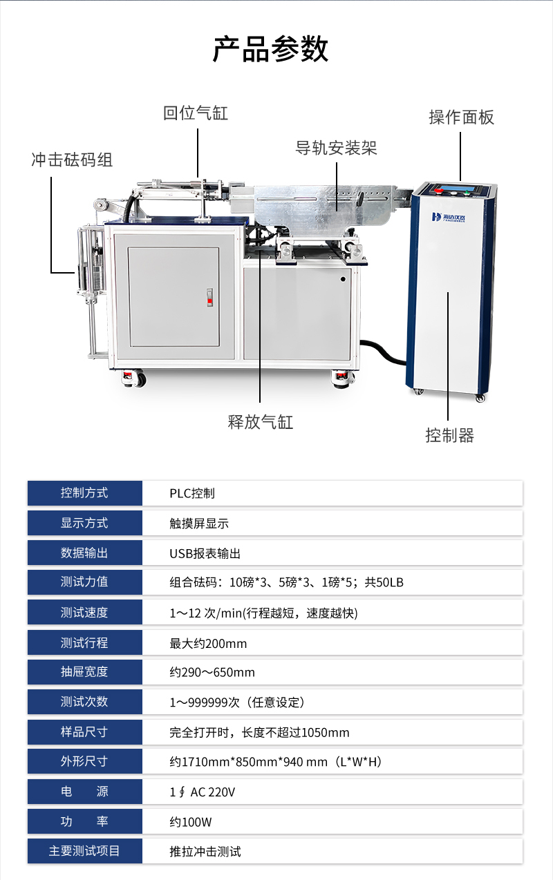 2.HD-F757-FB 滑軌沖擊試驗儀_03